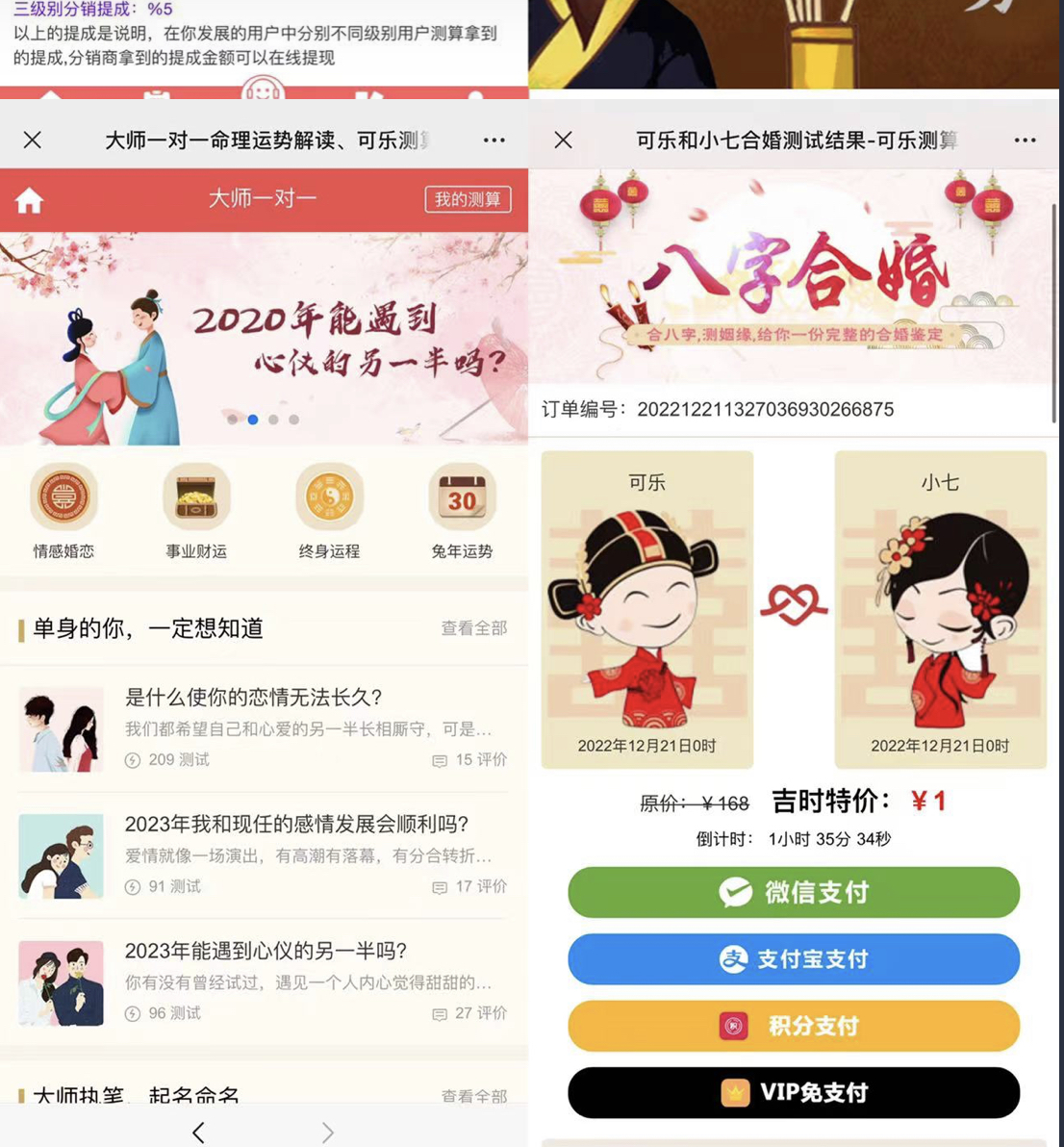 图片[2]聚创吧-网创项目资源站-副业项目-创业项目-搞钱项目外面卖1888的2023最火算命测算系统 对接易支付 微信支付宝官方(源码+教程)聚创吧-网创项目资源站-副业项目-创业项目-搞钱项目聚创吧