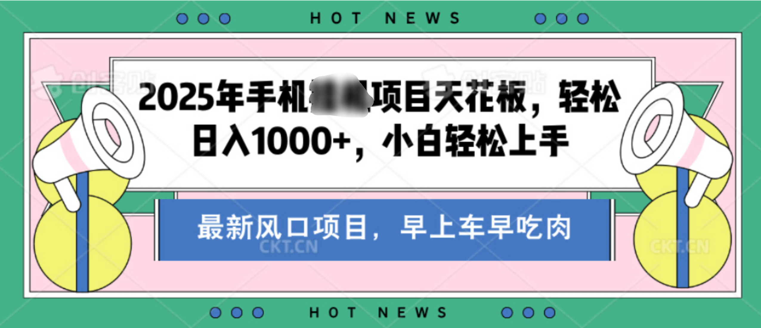 【揭秘】最新音乐人歌单玩法，纯挂鸡项目，月收入20000+，永久收米，有播放就有收益，冷门蓝海项目，适合新手小白聚创吧-网创项目资源站-副业项目-创业项目-搞钱项目聚创吧