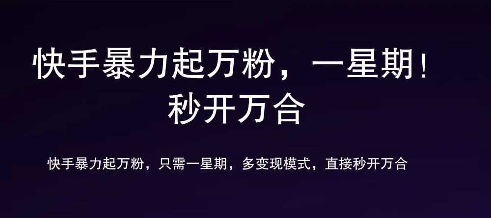 7 天万粉，吸金变现，日入斗金聚创吧-网创项目资源站-副业项目-创业项目-搞钱项目聚创吧