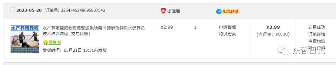 图片[1]聚创吧-网创项目资源站-副业项目-创业项目-搞钱项目东哲日记：全网首创实物虚拟电商项目，速来捡钱，成本低，一单赚几十块！聚创吧-网创项目资源站-副业项目-创业项目-搞钱项目聚创吧