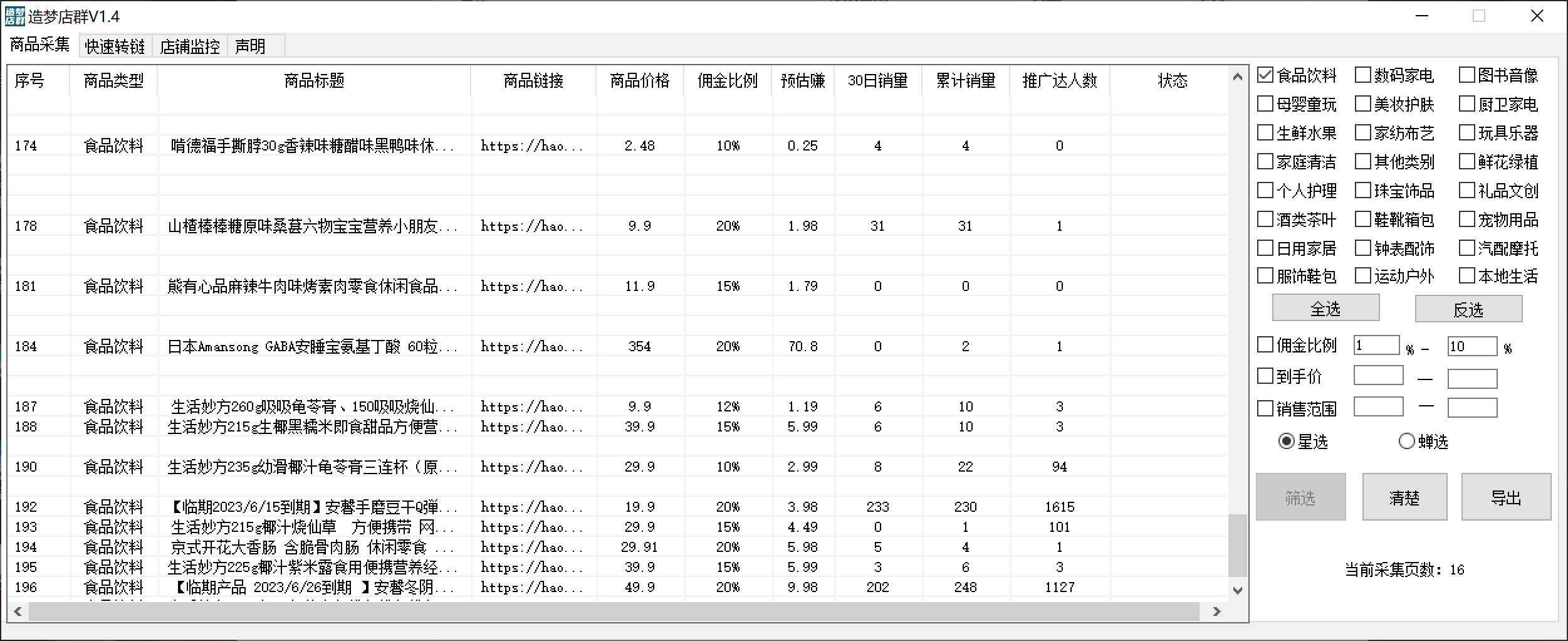 图片[1]聚创吧-网创项目资源站-副业项目-创业项目-搞钱项目最新市面上卖600的抖音拼多多店群助手，快速分析商品热度，助力带货营销聚创吧-网创项目资源站-副业项目-创业项目-搞钱项目聚创吧