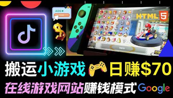通过自由职业者网站出售Html5赚钱 搬运网页，手机小游戏，日赚70美元聚创吧-网创项目资源站-副业项目-创业项目-搞钱项目聚创吧