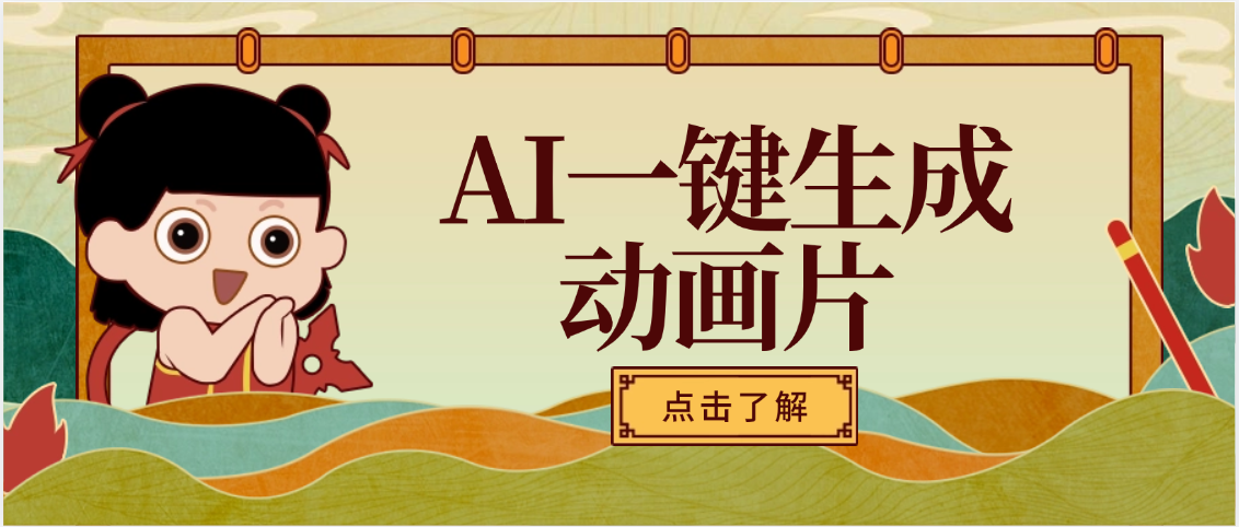 AI一键生成动画片，可多平台发布，小白轻松日入1000+聚创吧-网创项目资源站-副业项目-创业项目-搞钱项目聚创吧