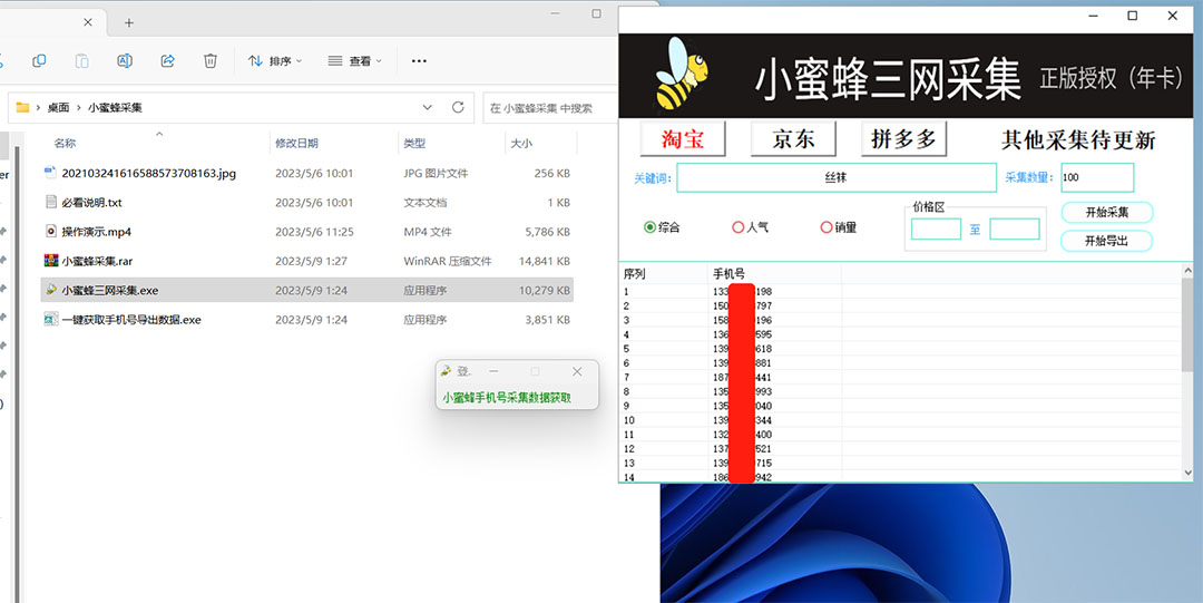 图片[1]聚创吧-网创项目资源站-副业项目-创业项目-搞钱项目小蜜蜂三网采集，全新采集客源京东拼多多淘宝客户一键导出聚创吧-网创项目资源站-副业项目-创业项目-搞钱项目聚创吧