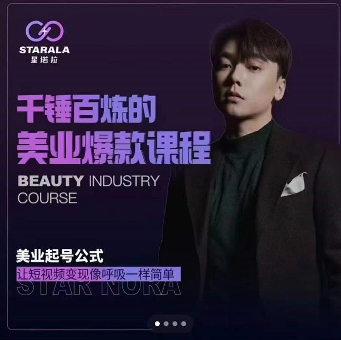 千锤百炼的美业爆款课程，美业号公式，让短视频变现像呼吸一样简单聚创吧-网创项目资源站-副业项目-创业项目-搞钱项目聚创吧