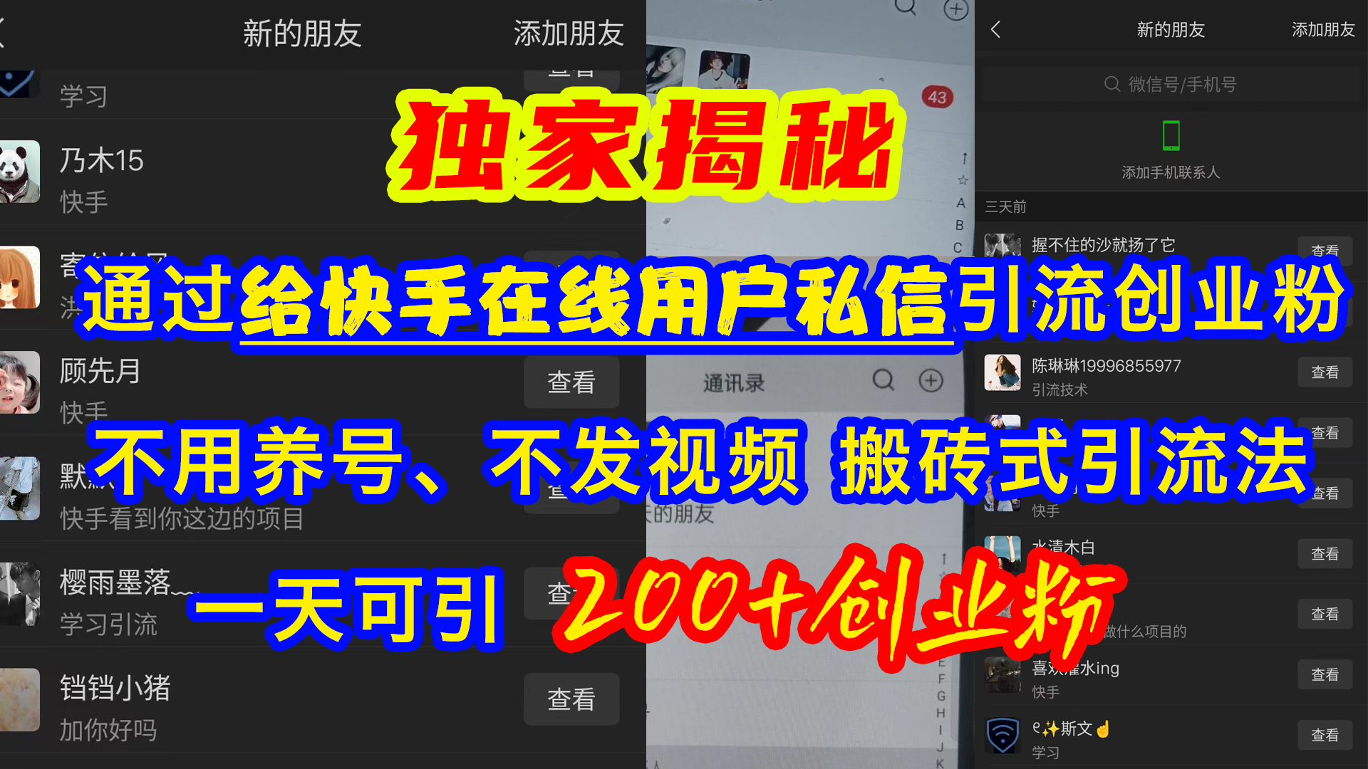 通过给快手在线用户私信引流创业粉，不用养号、不发视频、搬砖式引流法，一天可引200+创业粉聚创吧-网创项目资源站-副业项目-创业项目-搞钱项目聚创吧