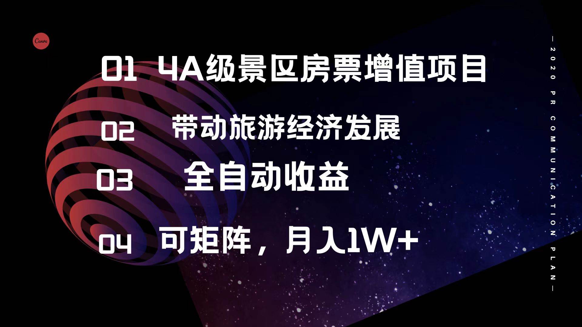 4A级景区房票增值项目  带动旅游经济发展 全自动收益 可矩阵 月入1w+聚创吧-网创项目资源站-副业项目-创业项目-搞钱项目聚创吧