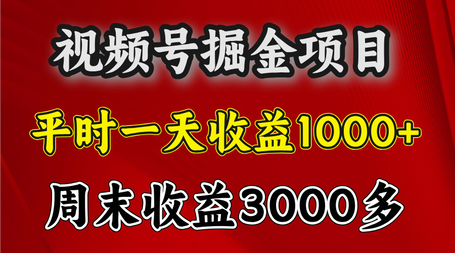 官方项目，一周一结算，平时收益一天1000左右，周六周日收益还高聚创吧-网创项目资源站-副业项目-创业项目-搞钱项目聚创吧