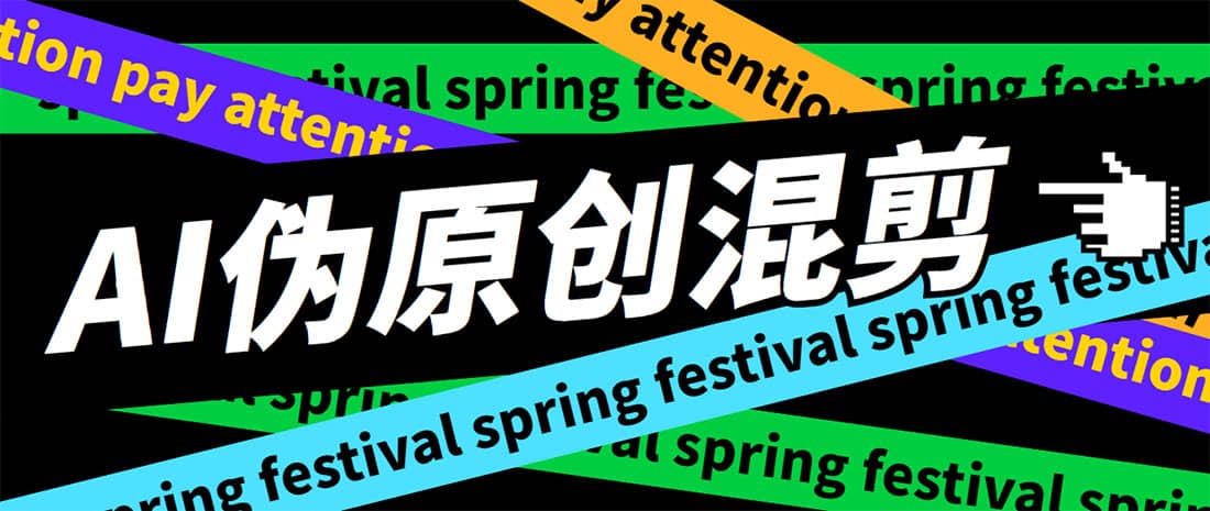 外面收费998的AI伪原创混剪脚本，伪原创剪辑必备神器【永久脚本+详细教程】聚创吧-网创项目资源站-副业项目-创业项目-搞钱项目聚创吧