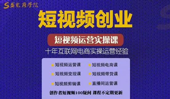 帽哥:短视频创业带货实操课，好物分享零基础快速起号聚创吧-网创项目资源站-副业项目-创业项目-搞钱项目聚创吧