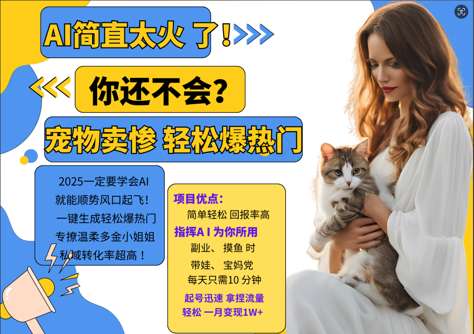 动物打工视频搬砖   一键生成轻松爆热门  专撩温柔多金小姐姐  私域转化率1W+聚创吧-网创项目资源站-副业项目-创业项目-搞钱项目聚创吧