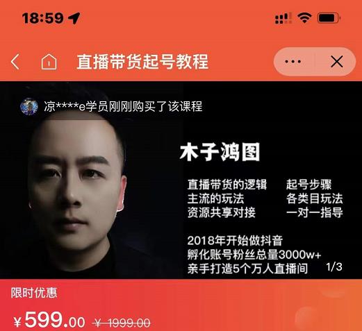 木子鸿图0粉直播带货起号教程，直播带货的逻辑起号步骤主流玩法聚创吧-网创项目资源站-副业项目-创业项目-搞钱项目聚创吧