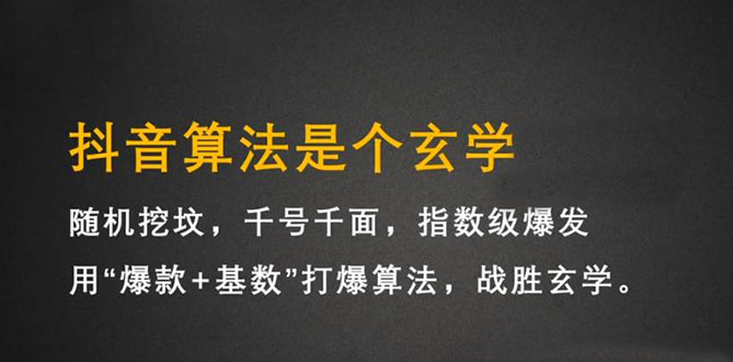 抖音短视频带货训练营，手把手教你短视频带货，听话照做，保证出单聚创吧-网创项目资源站-副业项目-创业项目-搞钱项目聚创吧
