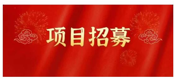 高鹏圈·蓝海中视频项目，长期项目，可以说字节不倒，项目就可以一直做！聚创吧-网创项目资源站-副业项目-创业项目-搞钱项目聚创吧