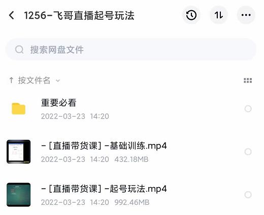 2022合兴社抖音直播起号，飞哥抖音直播起号玩法聚创吧-网创项目资源站-副业项目-创业项目-搞钱项目聚创吧