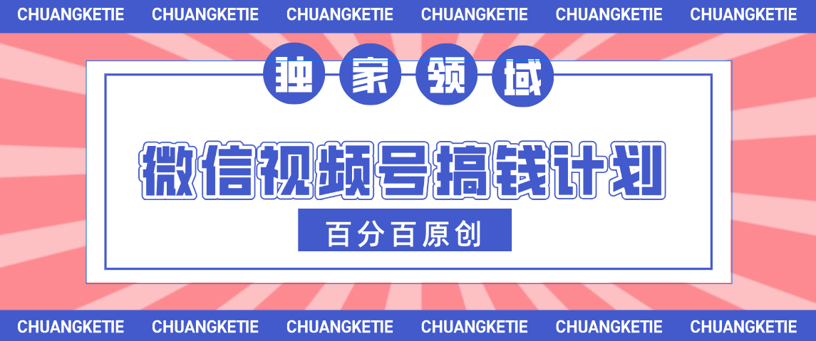 视频号AI爆火赛道，日入300＋，条条原创，小白轻松掌握聚创吧-网创项目资源站-副业项目-创业项目-搞钱项目聚创吧