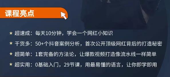 地产网红打造24式，教你0门槛玩转地产短视频，轻松做年入百万的地产网红聚创吧-网创项目资源站-副业项目-创业项目-搞钱项目聚创吧
