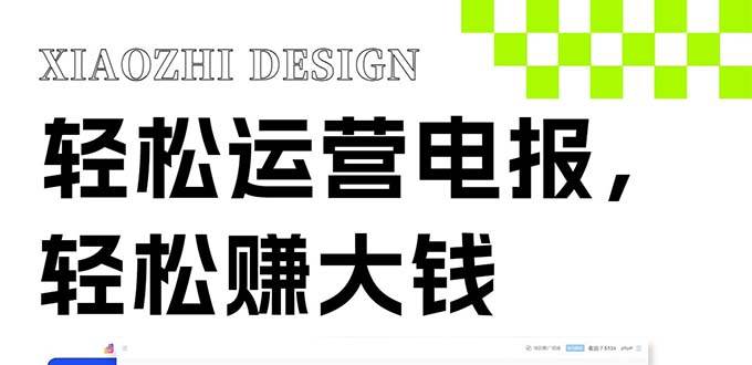 独家技巧！电报运营新风口，免费发送器+会员技巧，赚钱就是这么简单！聚创吧-网创项目资源站-副业项目-创业项目-搞钱项目聚创吧