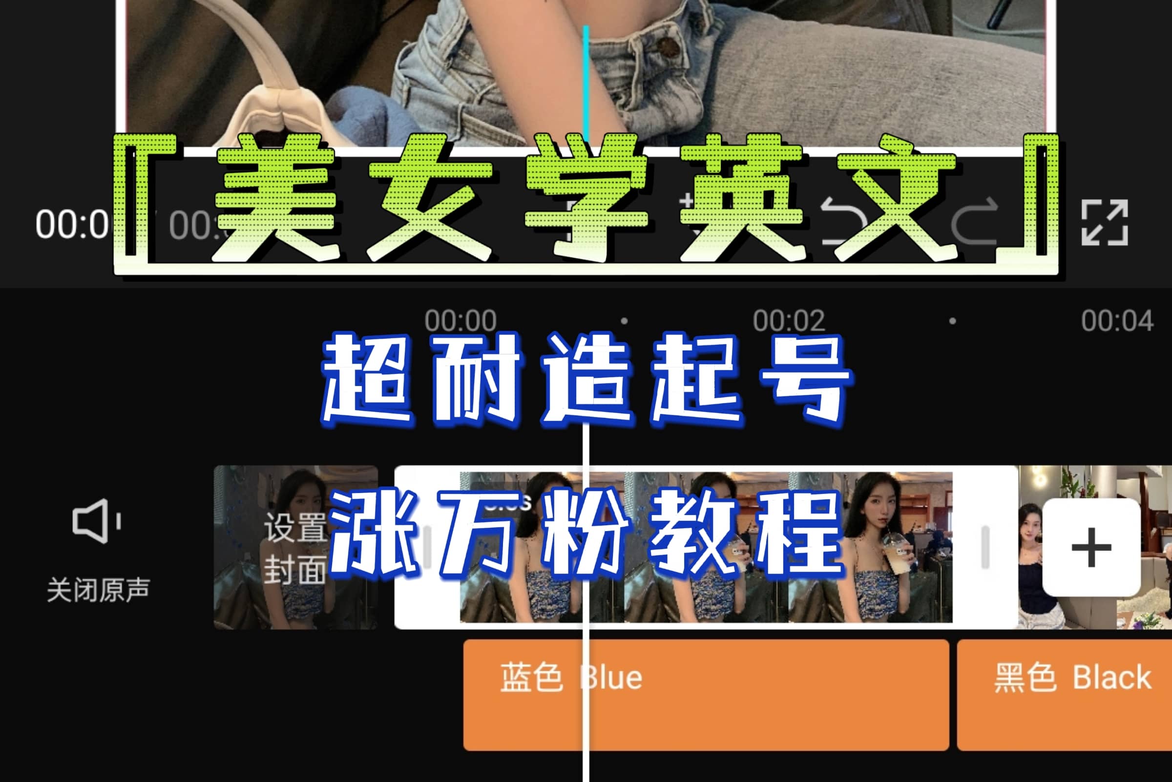 某公众号付费文章《“美女学英文”超耐造起号、涨万粉教程》亲测效果爆炸聚创吧-网创项目资源站-副业项目-创业项目-搞钱项目聚创吧