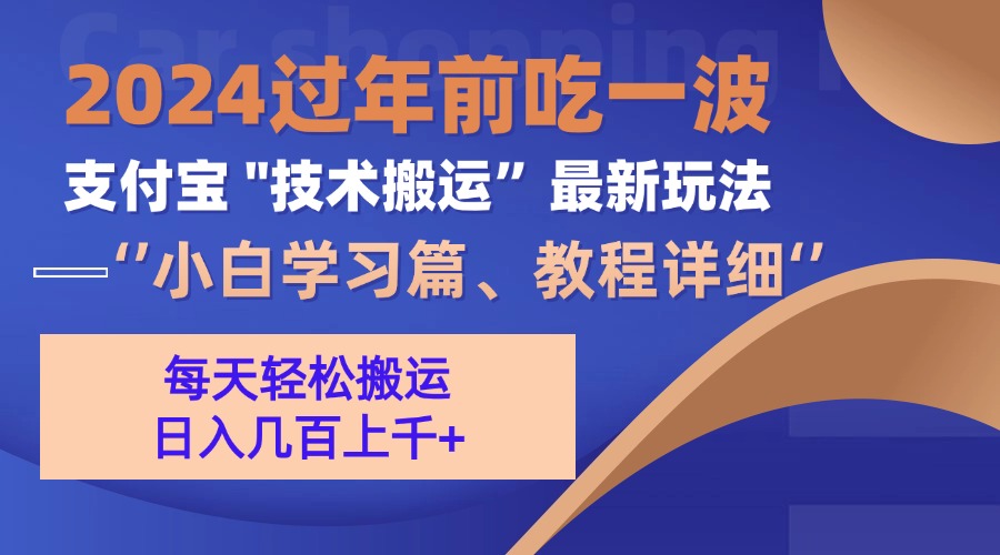 支付宝分成计划（吃波红利过肥年）手机电脑都能实操聚创吧-网创项目资源站-副业项目-创业项目-搞钱项目聚创吧