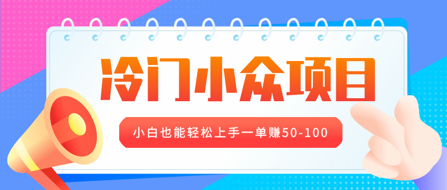 冷门小众项目，营业执照年审，小白也能轻松上手一单赚50-100聚创吧-网创项目资源站-副业项目-创业项目-搞钱项目聚创吧