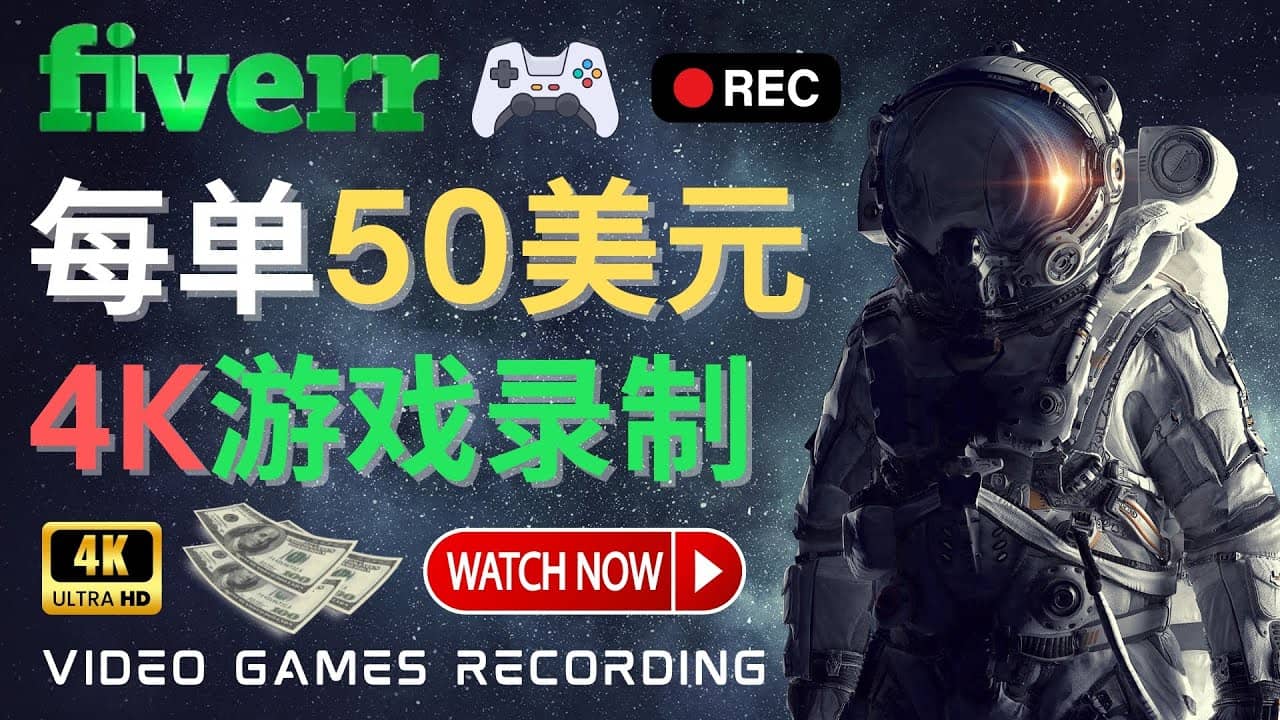 边玩游戏边赚钱的方法，每小时5美元，每单可赚50美元以上聚创吧-网创项目资源站-副业项目-创业项目-搞钱项目聚创吧