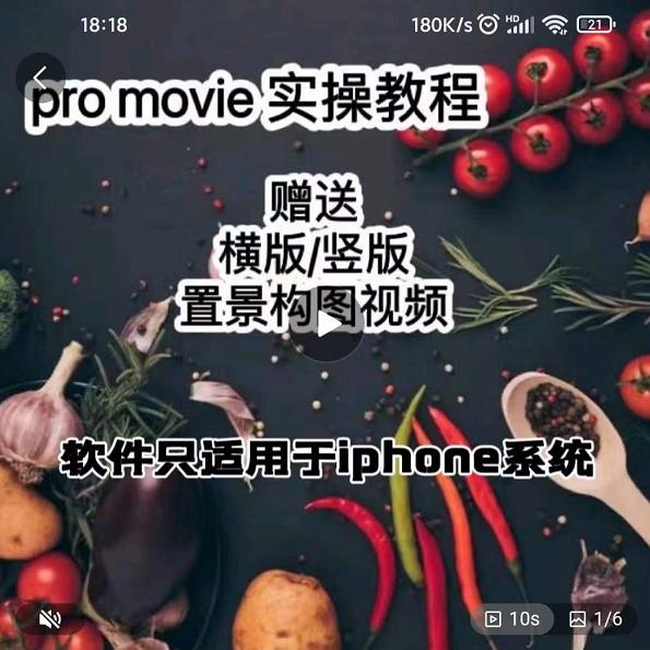 漆十二美食摄影，25​节promovie实操高手课节聚创吧-网创项目资源站-副业项目-创业项目-搞钱项目聚创吧