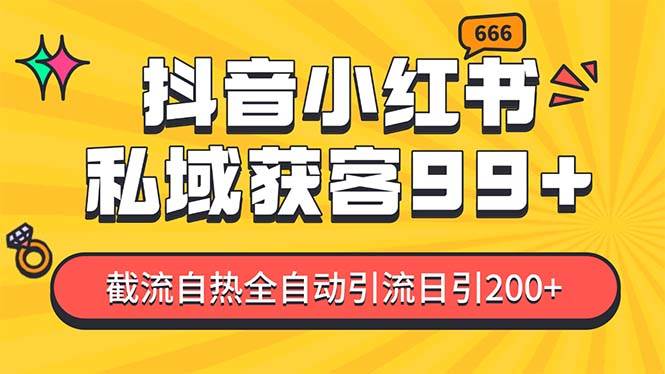 私域引流获客神器，全自动引流玩法日引500+，精准粉加爆你的微信聚创吧-网创项目资源站-副业项目-创业项目-搞钱项目聚创吧
