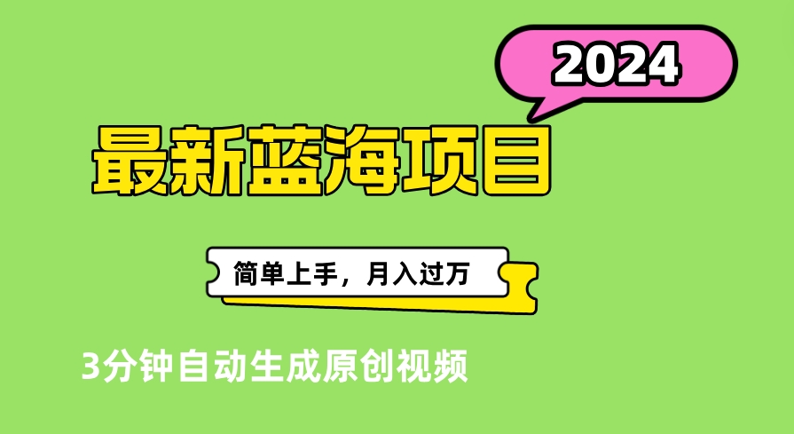最新视频号分成计划超级玩法揭秘，轻松爆流百万播放，轻松月入过万聚创吧-网创项目资源站-副业项目-创业项目-搞钱项目聚创吧