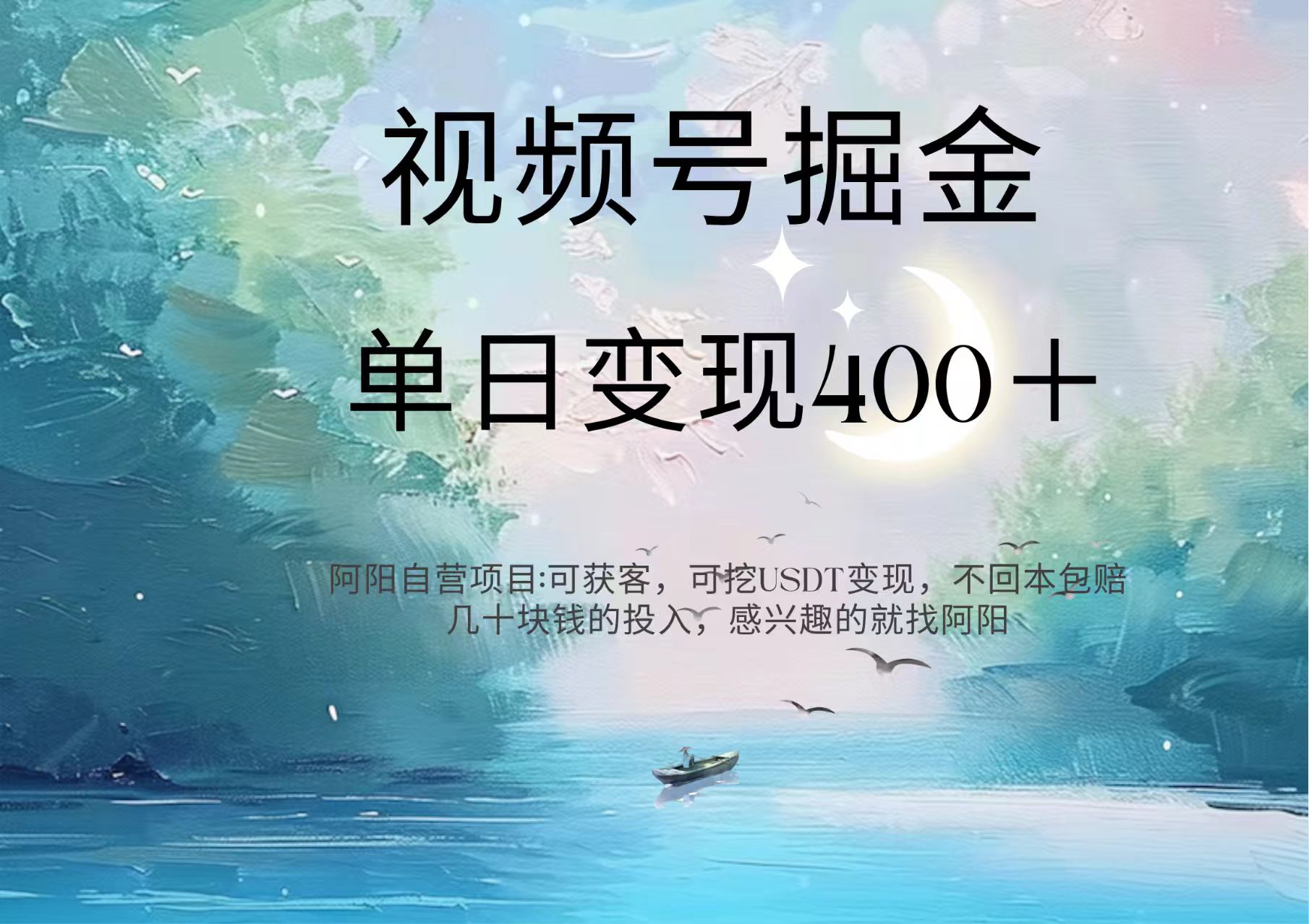 视频号掘金赛道：鲁迅名言单日变现400＋聚创吧-网创项目资源站-副业项目-创业项目-搞钱项目聚创吧