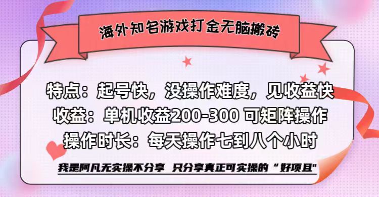 海外知名游戏打金无脑搬砖单机收益200-300+  即做！即赚！当天见收益！聚创吧-网创项目资源站-副业项目-创业项目-搞钱项目聚创吧