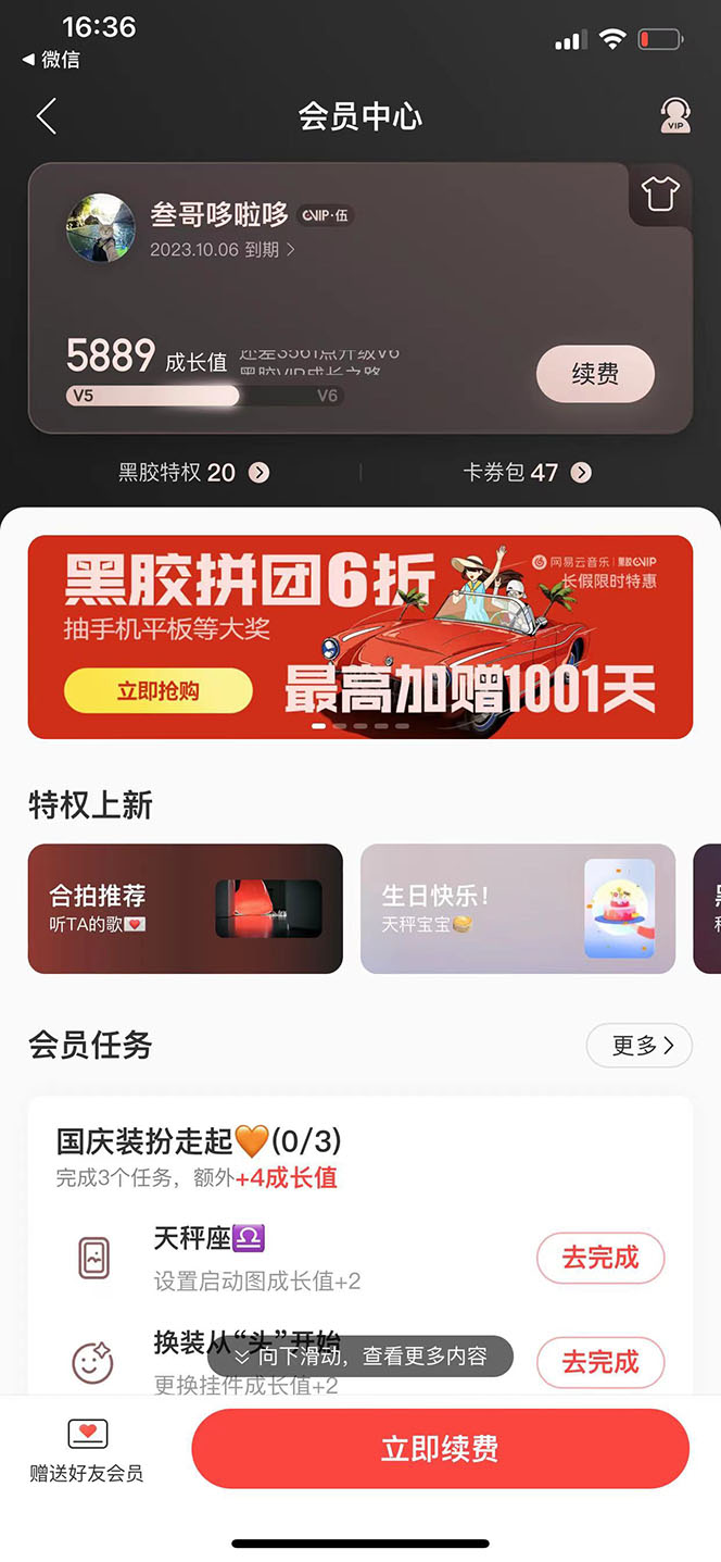 图片[1]聚创吧-网创项目资源站-副业项目-创业项目-搞钱项目网易云撸黑胶年卡及变现方法，收益可无限放大聚创吧-网创项目资源站-副业项目-创业项目-搞钱项目聚创吧