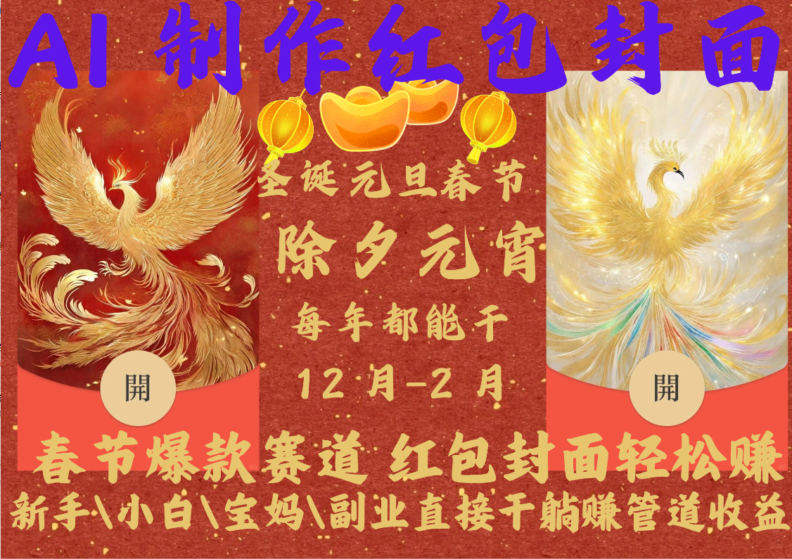 AI2025红包封面聚创吧-网创项目资源站-副业项目-创业项目-搞钱项目聚创吧
