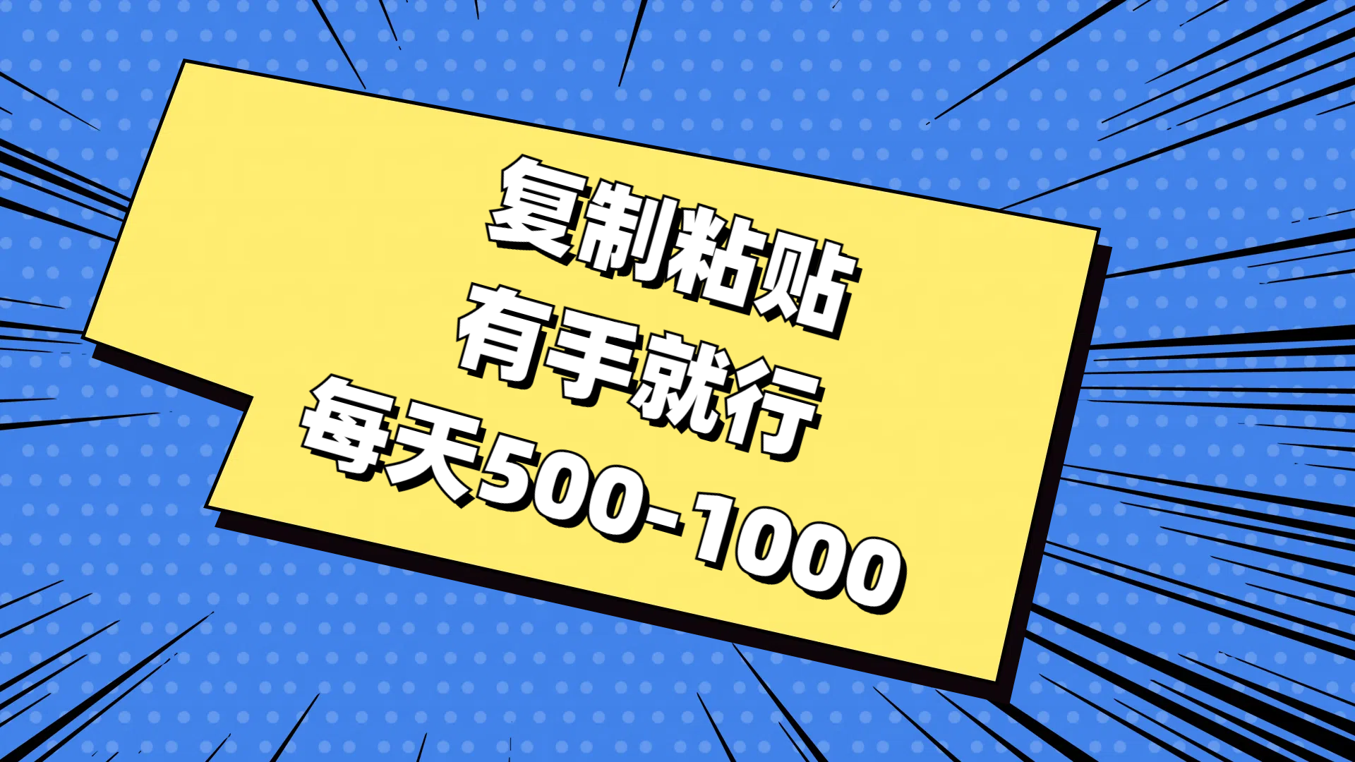 免费AI工具，复制粘贴，有手就行，每天500-1000聚创吧-网创项目资源站-副业项目-创业项目-搞钱项目聚创吧