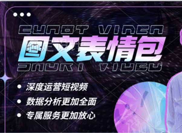 表情包8.0玩法，搞笑撩妹表情包取图小程序 收益10分钟结算一次 趋势性项目聚创吧-网创项目资源站-副业项目-创业项目-搞钱项目聚创吧