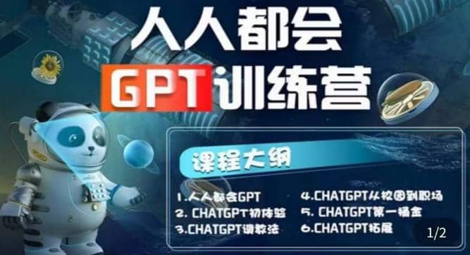 【人人都会AI】系列直播培训课第1期，保姆级完整版课程【完结】聚创吧-网创项目资源站-副业项目-创业项目-搞钱项目聚创吧