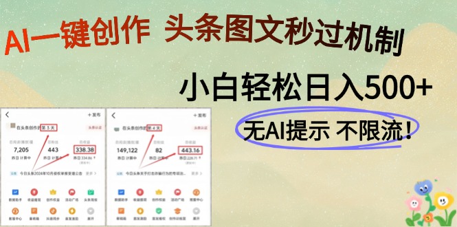 AI黑科技一键创作，轻松破机制，头条图文轻松日入500+聚创吧-网创项目资源站-副业项目-创业项目-搞钱项目聚创吧