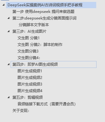 DeepSeek实操案例AI古诗词视频手把手教程分享-不玩虚的聚创吧-网创项目资源站-副业项目-创业项目-搞钱项目聚创吧