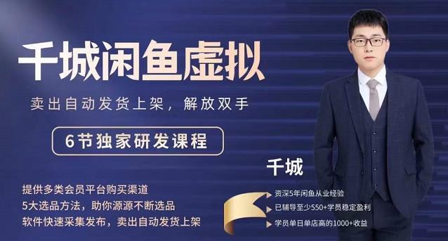2022千城闲鱼虚拟项目VIP课程，卖出自动上架解放双手聚创吧-网创项目资源站-副业项目-创业项目-搞钱项目聚创吧