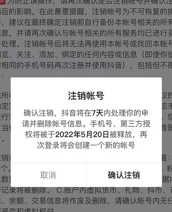 抖音释放实名和手机号教程，抖音被封号，永久都可以注销需要的来聚创吧-网创项目资源站-副业项目-创业项目-搞钱项目聚创吧