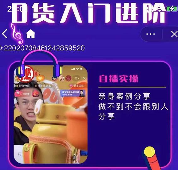朱白板抖音带货进阶课，实操运营+主播不玩虚的聚创吧-网创项目资源站-副业项目-创业项目-搞钱项目聚创吧