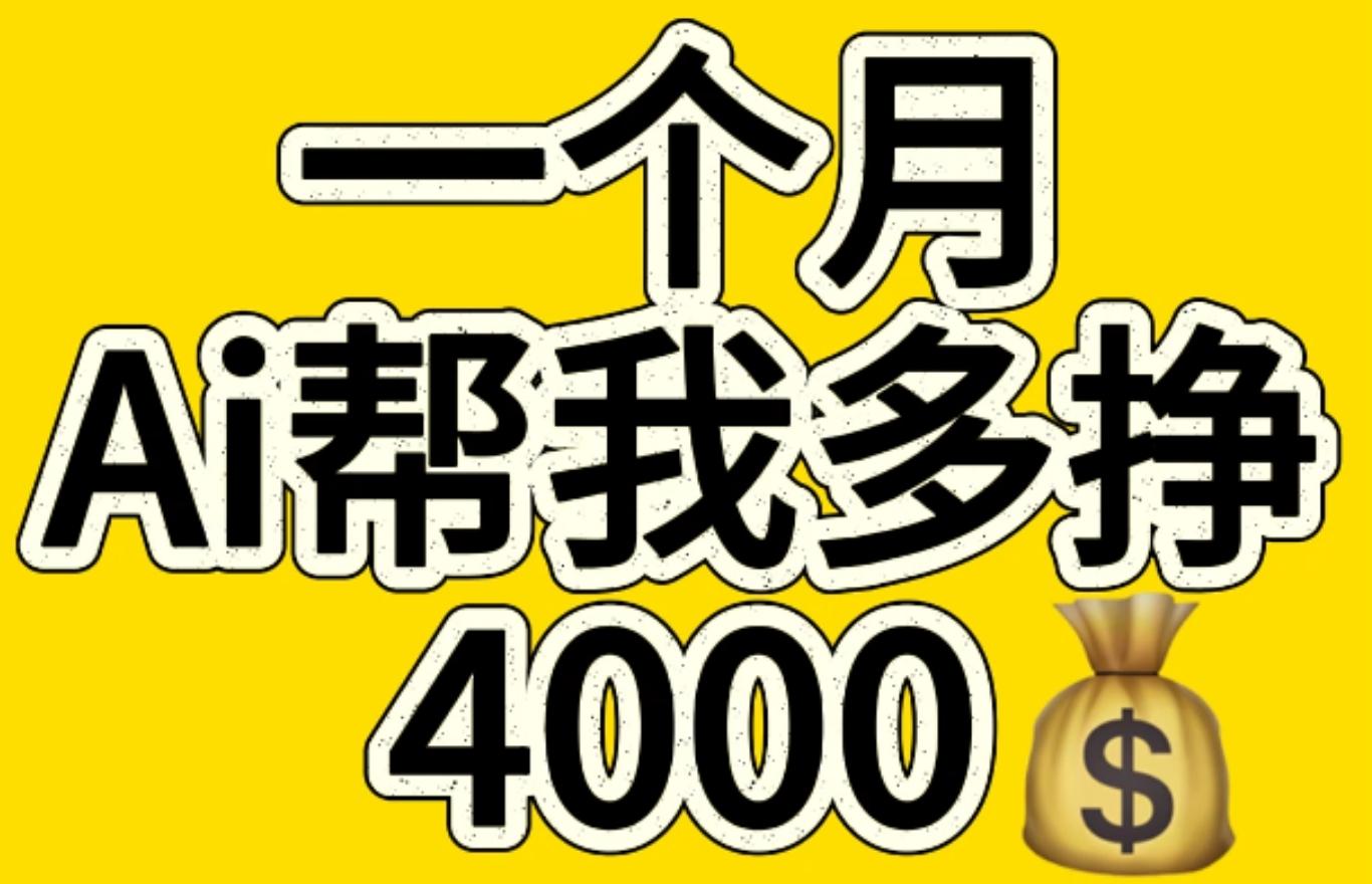 AI工具文生图小项目 一分钟一个 日入300+聚创吧-网创项目资源站-副业项目-创业项目-搞钱项目聚创吧
