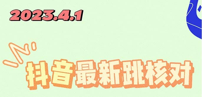 2023最新注册跳核对方法，长期有效，自用3个月还可以使用聚创吧-网创项目资源站-副业项目-创业项目-搞钱项目聚创吧