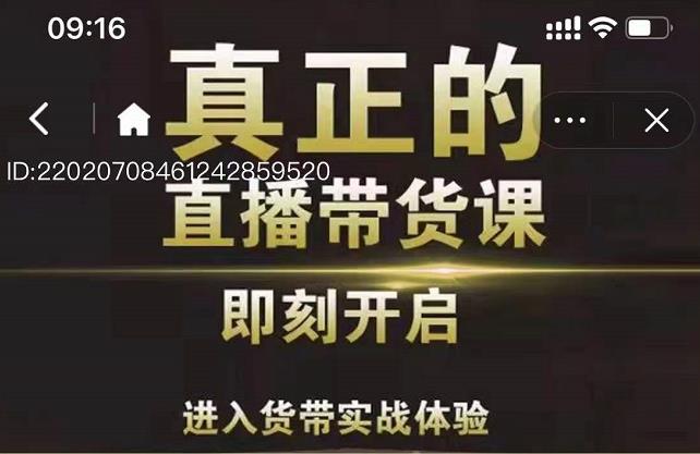 李扭扭超硬核的直播带货课，零粉丝快速引爆抖音直播带货聚创吧-网创项目资源站-副业项目-创业项目-搞钱项目聚创吧