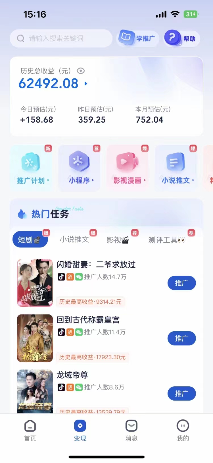 短剧，小说推广新玩法，一款神器全搞定，小白轻松日入200+聚创吧-网创项目资源站-副业项目-创业项目-搞钱项目聚创吧