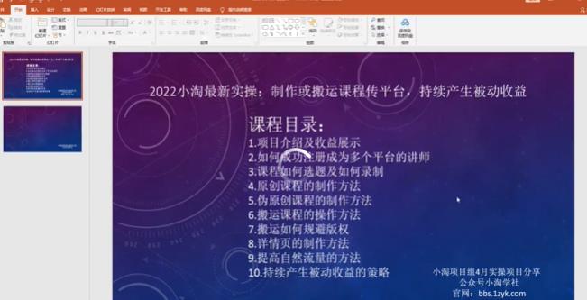 2022小淘最新实操：制作或搬运课程传平台，持续产生被动收益（视频课程）聚创吧-网创项目资源站-副业项目-创业项目-搞钱项目聚创吧