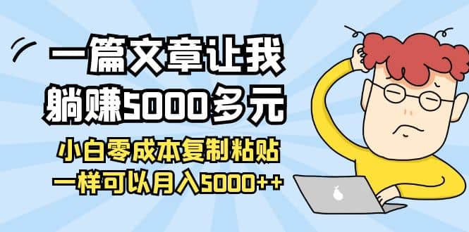 小白零成本复制粘贴项目聚创吧-网创项目资源站-副业项目-创业项目-搞钱项目聚创吧