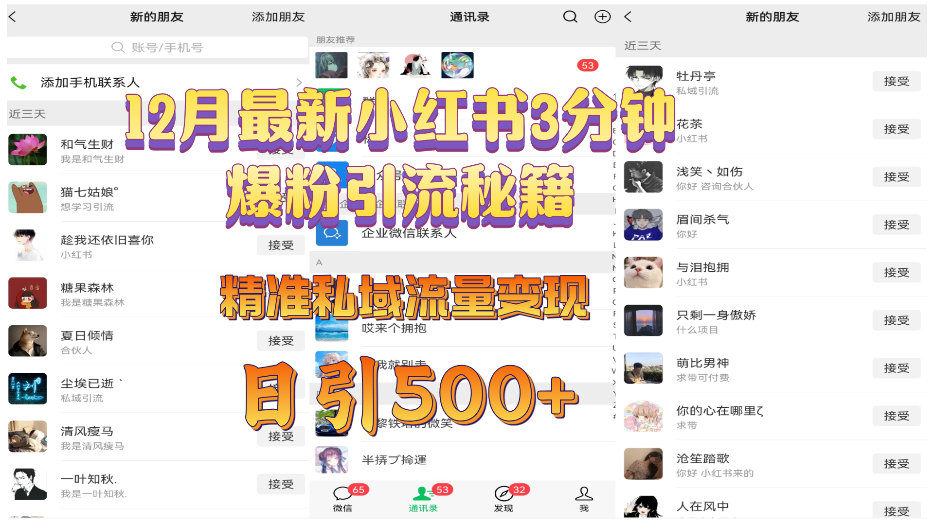 12月最新小红书3分钟爆粉引流秘籍，精准私域流量变现 日引500+聚创吧-网创项目资源站-副业项目-创业项目-搞钱项目聚创吧