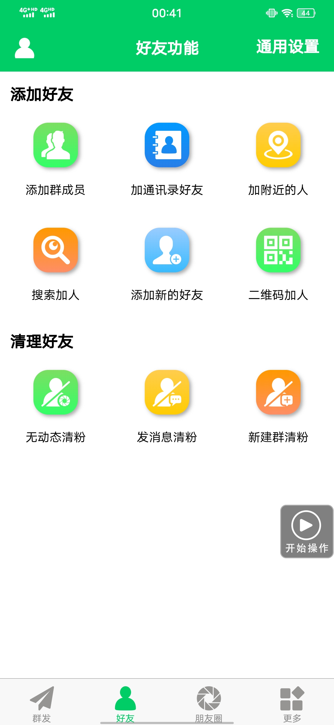 图片[2]聚创吧-网创项目资源站-副业项目-创业项目-搞钱项目【安卓专用】微信营销转发跟圈僵尸粉清理自动加好友等【永久版】聚创吧-网创项目资源站-副业项目-创业项目-搞钱项目聚创吧