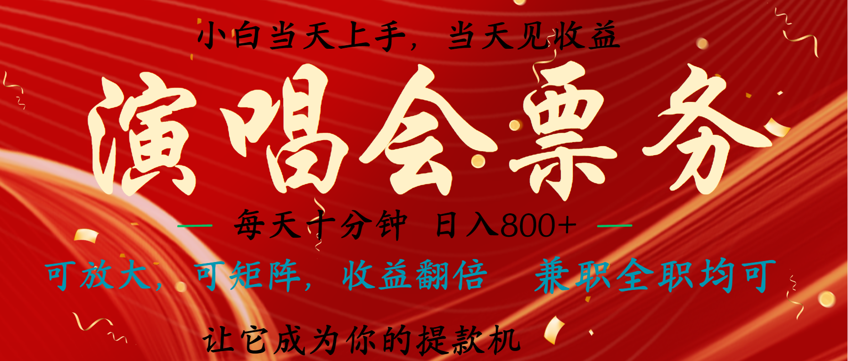 日入2000+ 年前最赚钱的项目之一，过个肥年，当天上手操作聚创吧-网创项目资源站-副业项目-创业项目-搞钱项目聚创吧